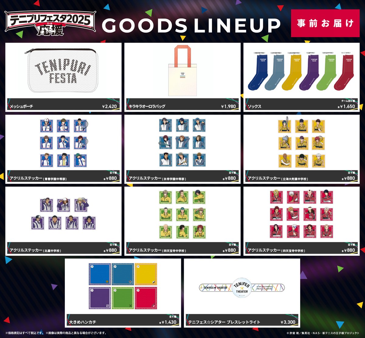 テニプリ テニスの王子様　ペンライト テニフェス 2025　比嘉 テニスの王子様 イオン限定 テニフェス2025フラッグ付きペン