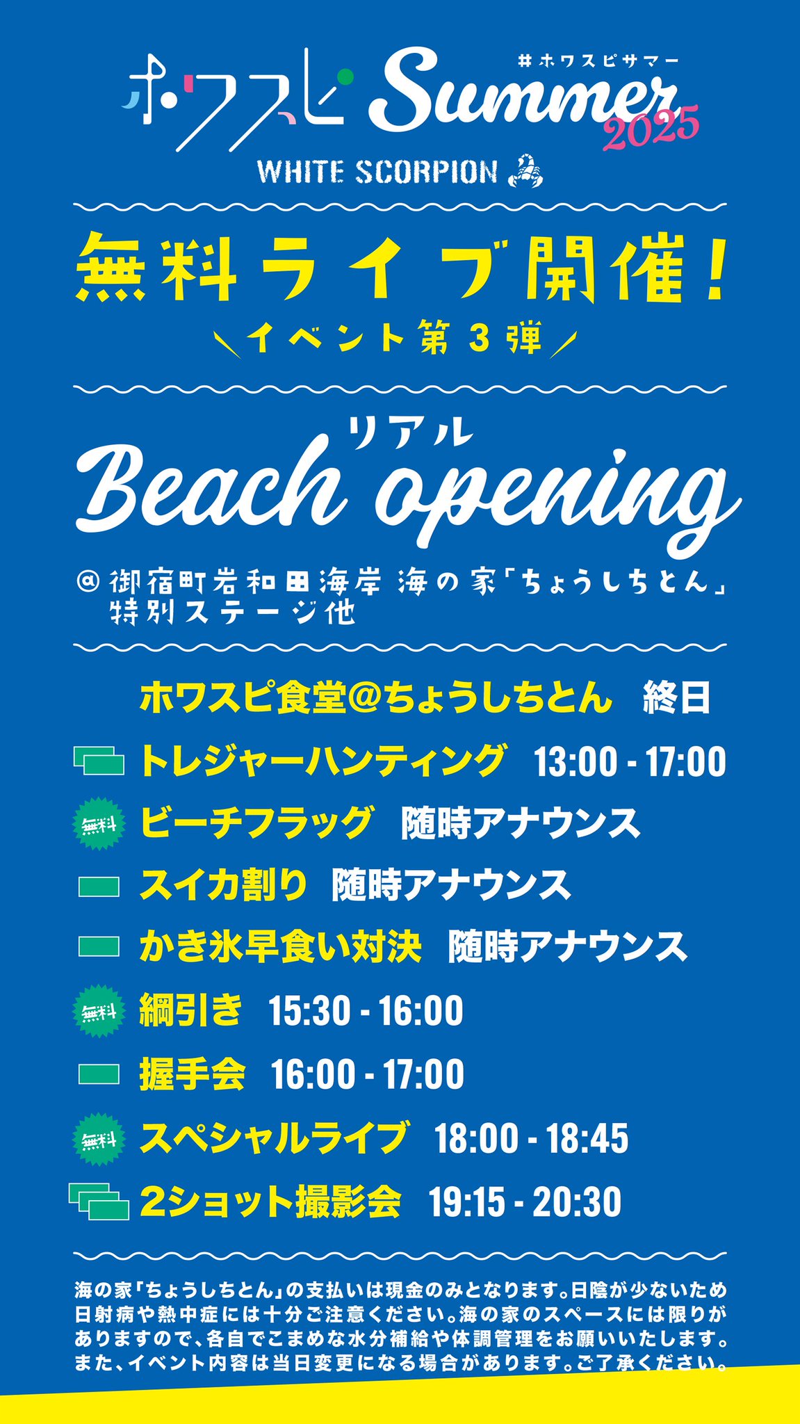 チ*ル様 会場限定 ホワスピSUMMERイベント Beach opening T WHITE SCORPION on X: 