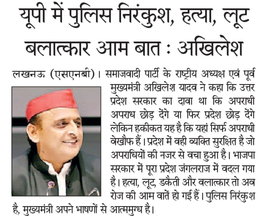 Samajwadi A K (@samajwadi_ak) on Twitter photo "यूपी में पुलिस निरंकुश, हत्या, लूट, बलात्कार आम बात।"
:मा. राष्ट्रीय अध्यक्ष श्री <a href="/yadavakhilesh/">Akhilesh Yadav</a> जी "यूपी में पुलिस निरंकुश, हत्या, लूट, बलात्कार आम बात।"
:मा. राष्ट्रीय अध्यक्ष श्री <a href="/yadavakhilesh/">Akhilesh Yadav</a> जी
