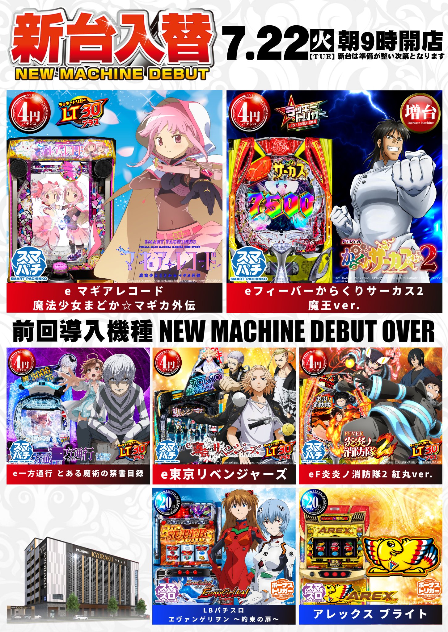 KYORAKU妙音通店 on X: 