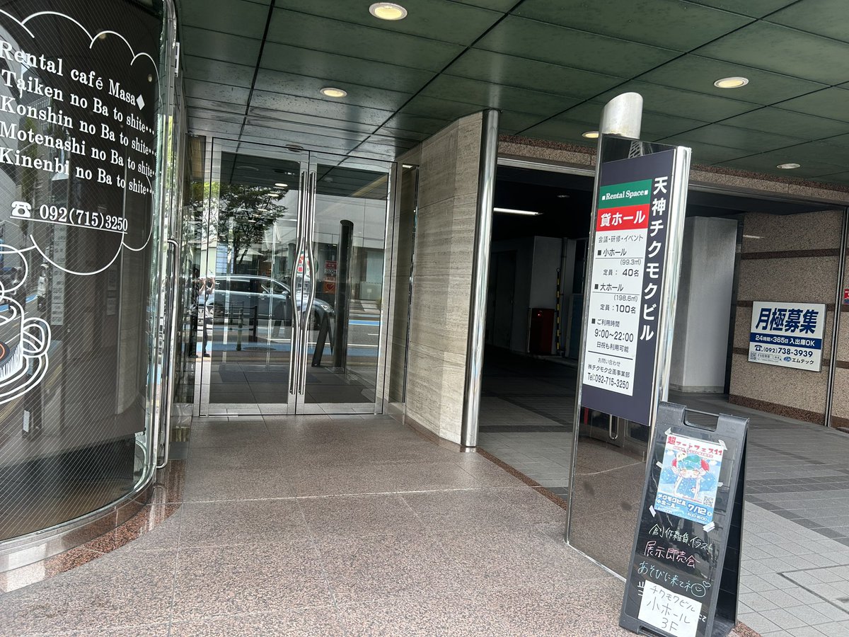 chouartfes's tweet photo. 超アートフェス会場はこちら

↓

チクモクビル小ホール3F

〒810-0001 福岡県福岡市中央区天神３丁目１０−２７ チクモクビル

#超アートフェス https://t.co/jWaaz9PJKT