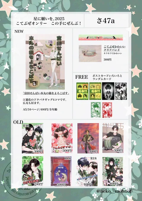 【7/13お品書き】
明日のこてぶぜオンリー この手にぜんぶ!のお品書きです。
新刊は富田せんぱいと猫の江の本です。あとクリアバンド作りました!無配は特殊紙と箔押しポストカードとランダムカードです。もらってください!
ぬいの編み服を少しだけ持っていく予定です、よろしくお願いします! 