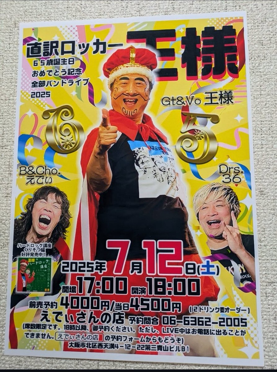 今日は王様のＬＩＶＥ！
先週の土曜
母親が死んで
バタバタの一週間だったが
王様のライブだけは飛ばせない！
絶対行く！
今年の１月のライブの時に今日のライブの予約してるし
ぜってぇ行く！
下積み時代・・・今回は聞けるかなぁ？
#王様
#日本語直訳ロッカー
