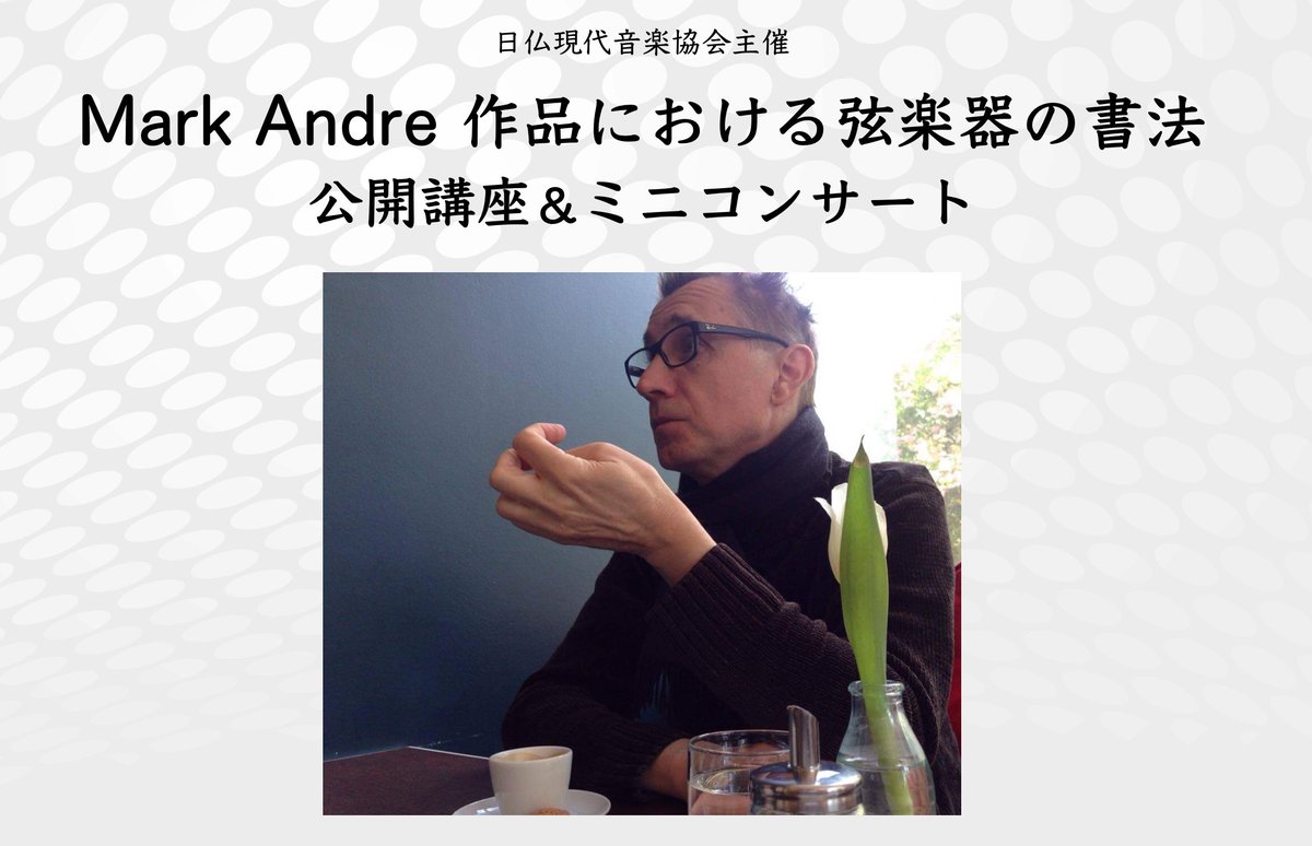 AFJMC's tweet image. 7月15日に行われる、作曲家Mark Andreの公開講座 shorturl.at/bdUZx にお申込いただき、誠にありがとうございます。席数に限りがありますので、ご興味をお持ちの方はどうぞお早めにお申し込みください。