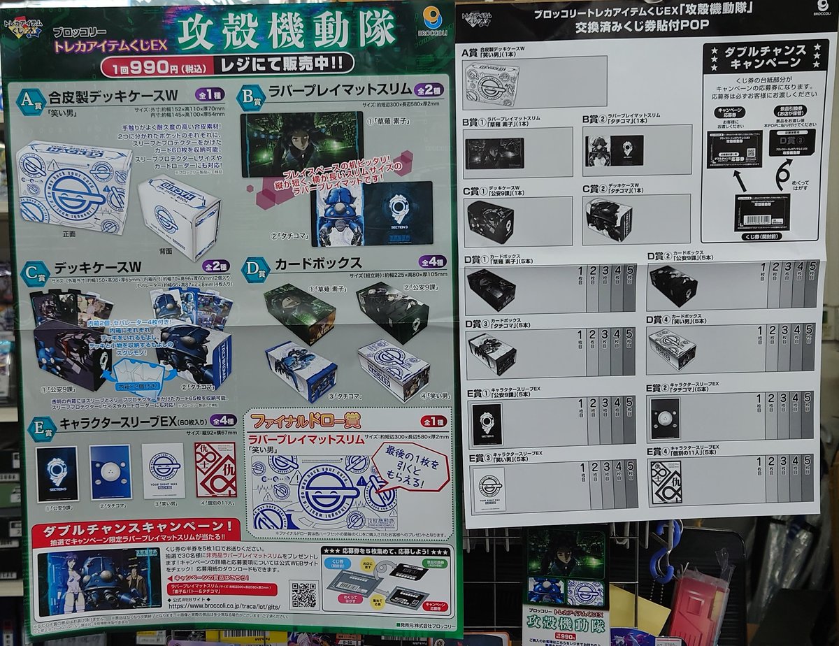 攻殻機動隊 トレカアイテムくじEX ファイナルドロー賞 ラバープレイマットスリム 攻殻機動隊 トレカアイテムくじEX ファイナルドロー賞 ラバー