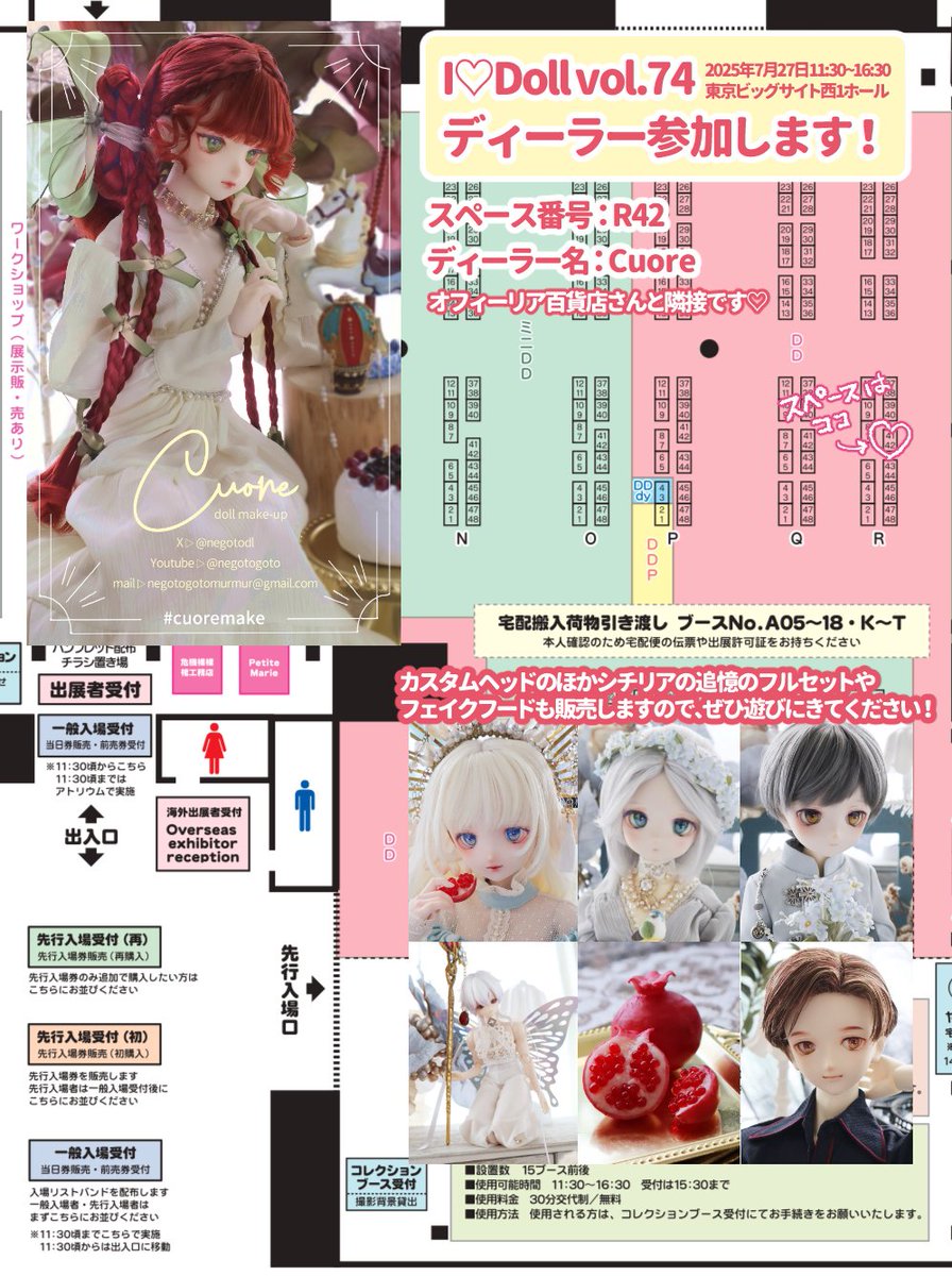 🔔イベント参加のお知らせ
#アイドール東京74 にディーラー参加します✨
スペース番号はR42、ディーラー名はCuoreです
お隣はオフィーリア百貨店(<a href="/Ophelia_Dept/">オフィーリア百貨店🎖️</a>)さん

カスタムヘッドの他、シチリアの追憶フルセットやフェイクスフードを持ち込み予定です
ぜひ遊びに来て下さい〜💝
#アイドール東京