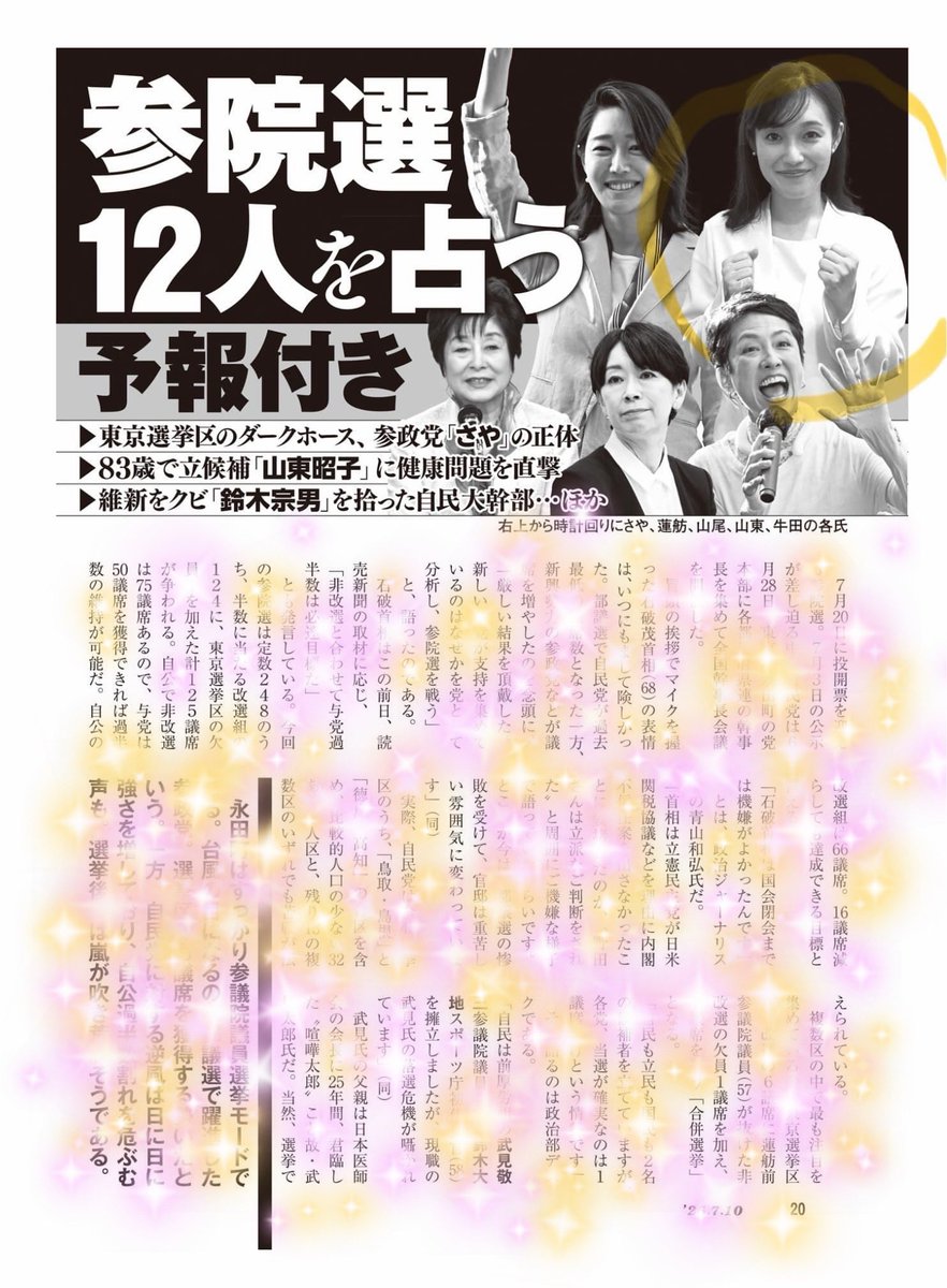 週刊新潮さんが素敵に取り上げてくれました✨✊折り返し地点、気を緩めず心を込めて激戦区東京を頑張ります✊