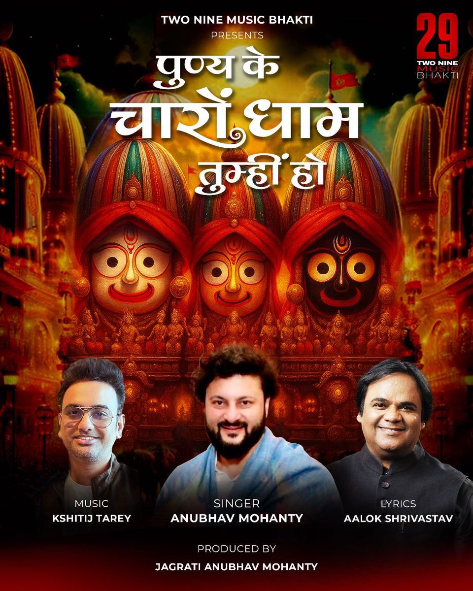 कैसी हों विपरीत हवाएँ 
ध्वजा तुम्हारी दिशा दिखाएँ
जय जगन्नाथ स्वामी 
नयन पथ गामी भवतु मे 

श्री जगन्नाथ महाप्रभु का एक दिव्य भजन को अपना स्वर देने का विनम्र प्रयास किया है। जिसे हमारे समय के प्रतिष्ठित साहित्यकार <a href="/AalokTweet/">Aalok Shrivastav</a> जी ने लिखा और हिंदी सिनेमा के प्रसिद्ध संगीतकार