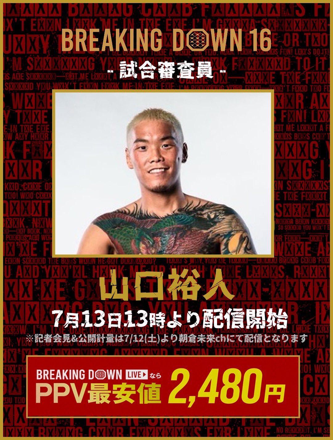 RIZIN シール　YA-MAN 山口裕人　アベマ YA-MAN vs 山口裕人／Ya-man vs Hiroto Yamaguchi｜2023.8.26