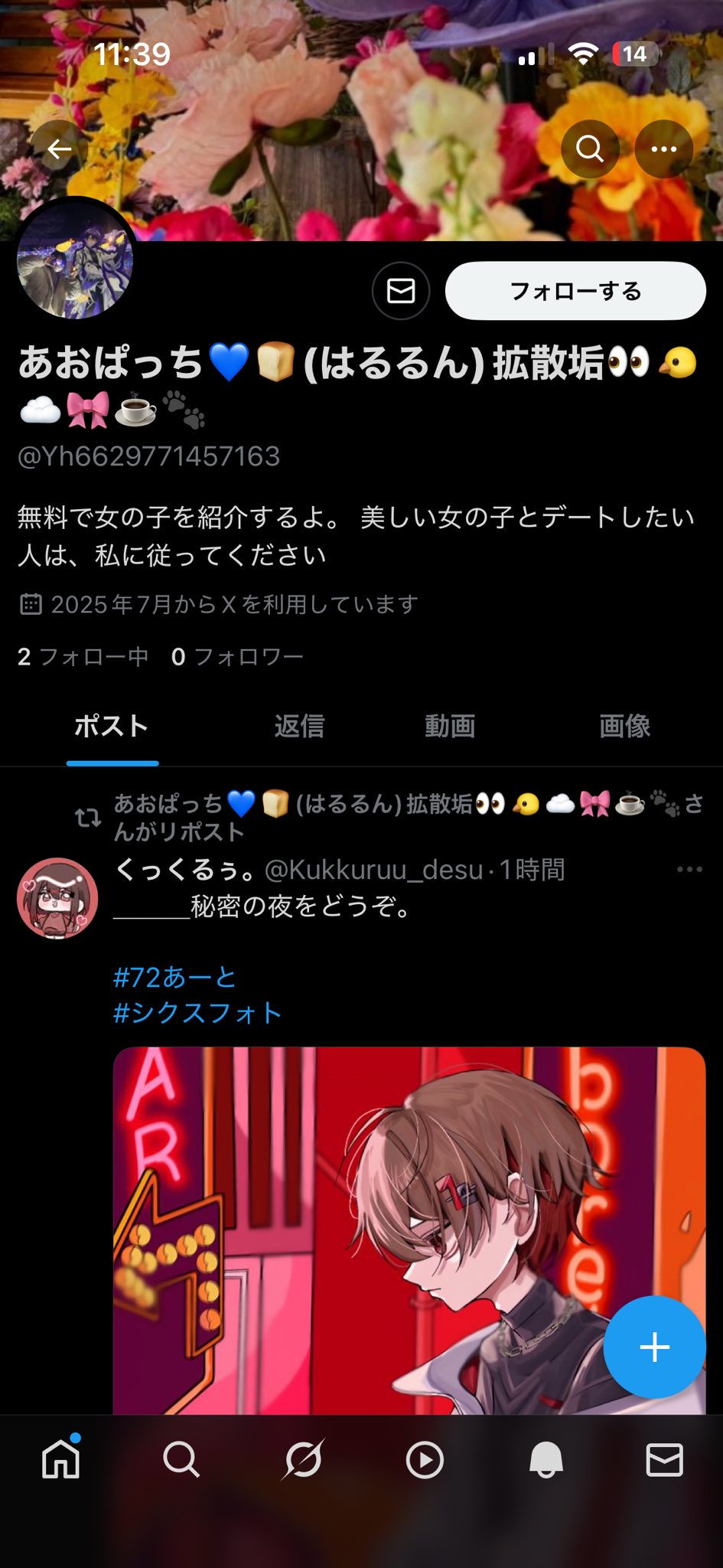 はるるん⚠️プロフ必読 あおぱん🩵🍞(はるるん)@6/28ぱらぴち参戦!! on X: 