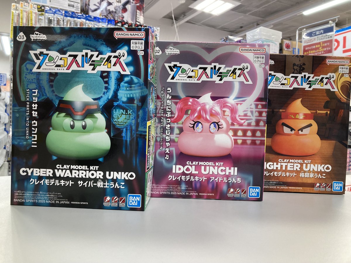 【🤖ホビー情報①🤖】

＼📢本日発売新商品‼️／

『クレイモデルキット』
✅サイバー戦士うんこ
✅アイドルうんち
✅格闘家うんこ

入荷しました❗️
ぜひご利用くださいませ🙌
#バンダイ #ガンプラ #イービーンズ