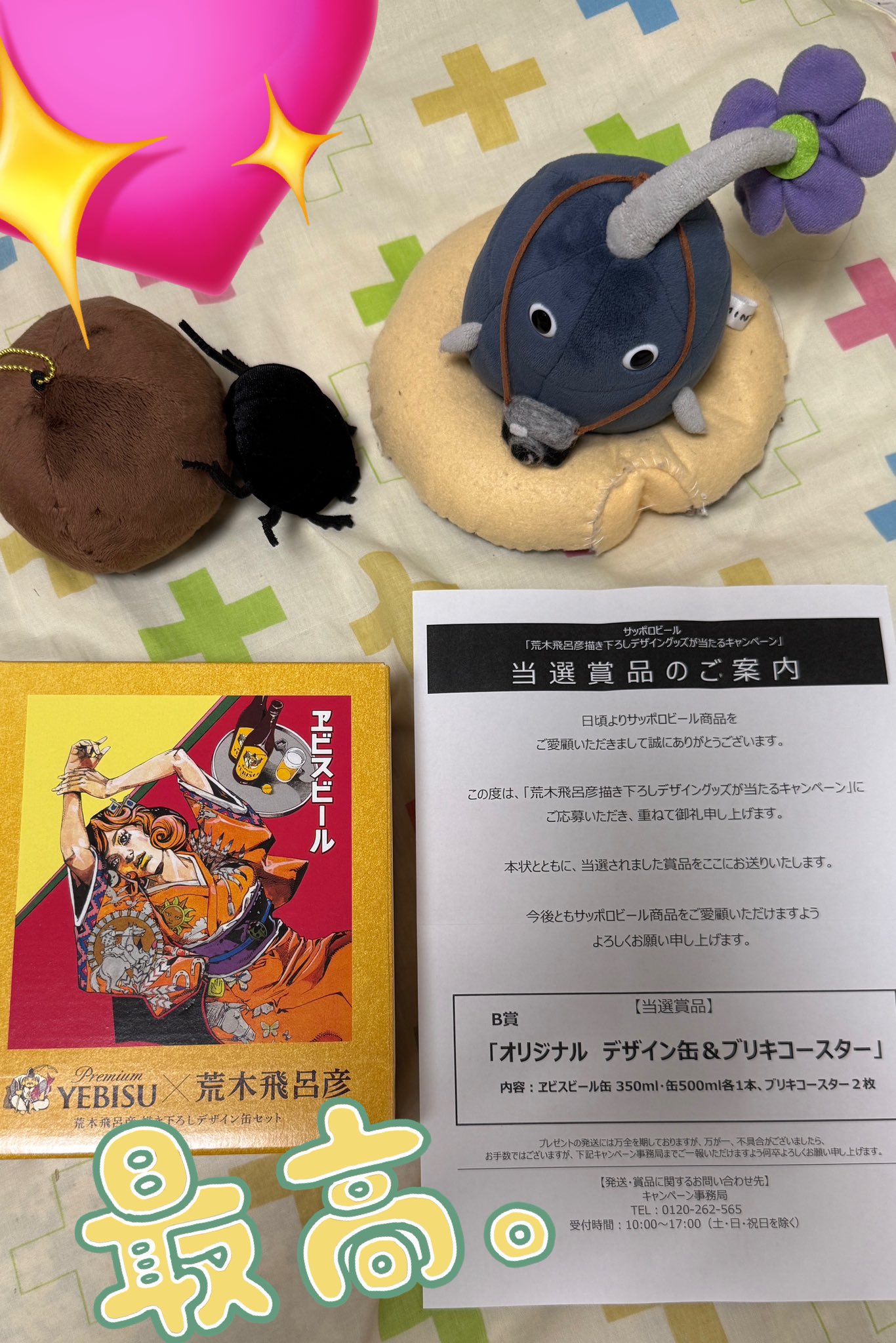 「荒木飛呂彦描き下ろしデザイングッズが当たるキャンペーン」 B賞 [当選賞品] 荒木飛呂彦描き下ろしデザイングッズが当たるキャンペーン」 B賞