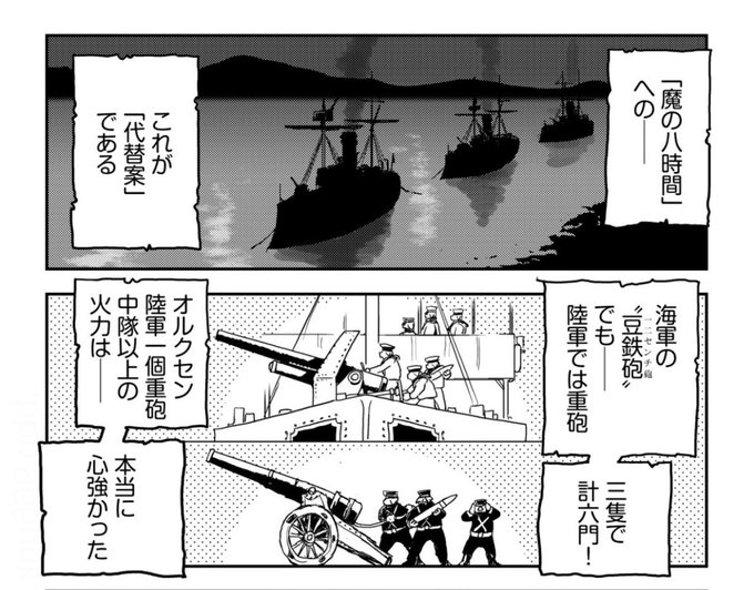 オルクセン王国史。シルヴァン川を遡上する屑鉄戦隊の軍艦としては小さな12センチ主砲が。陸軍基準では重砲になるって話。
ウォーターラインの軽巡や潜水艦にの甲板に載ってる、なんとも心もとない14㎝単装砲も。ほぼ陸軍の15センチ重榴弾砲サイズなわけだし。>RT 