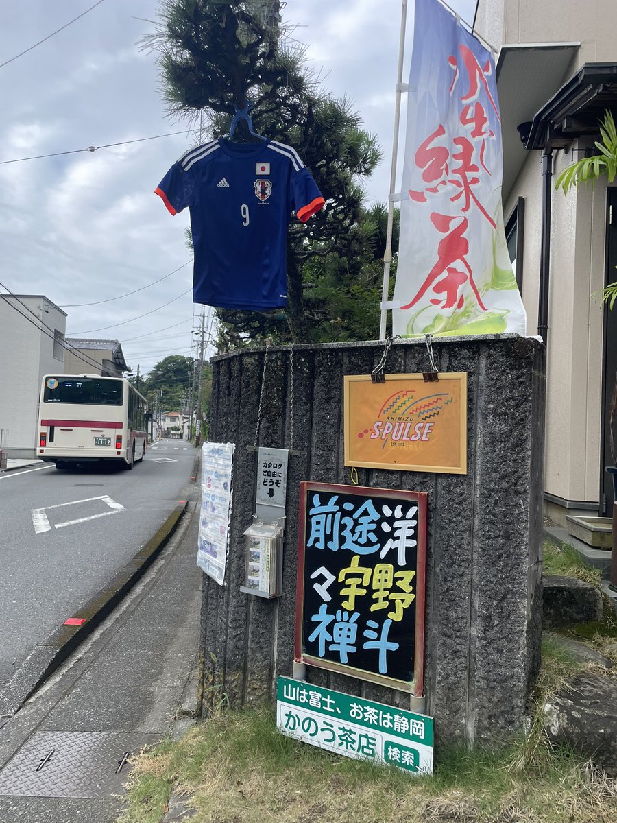 7月12日(土) #spulse #daihyo
