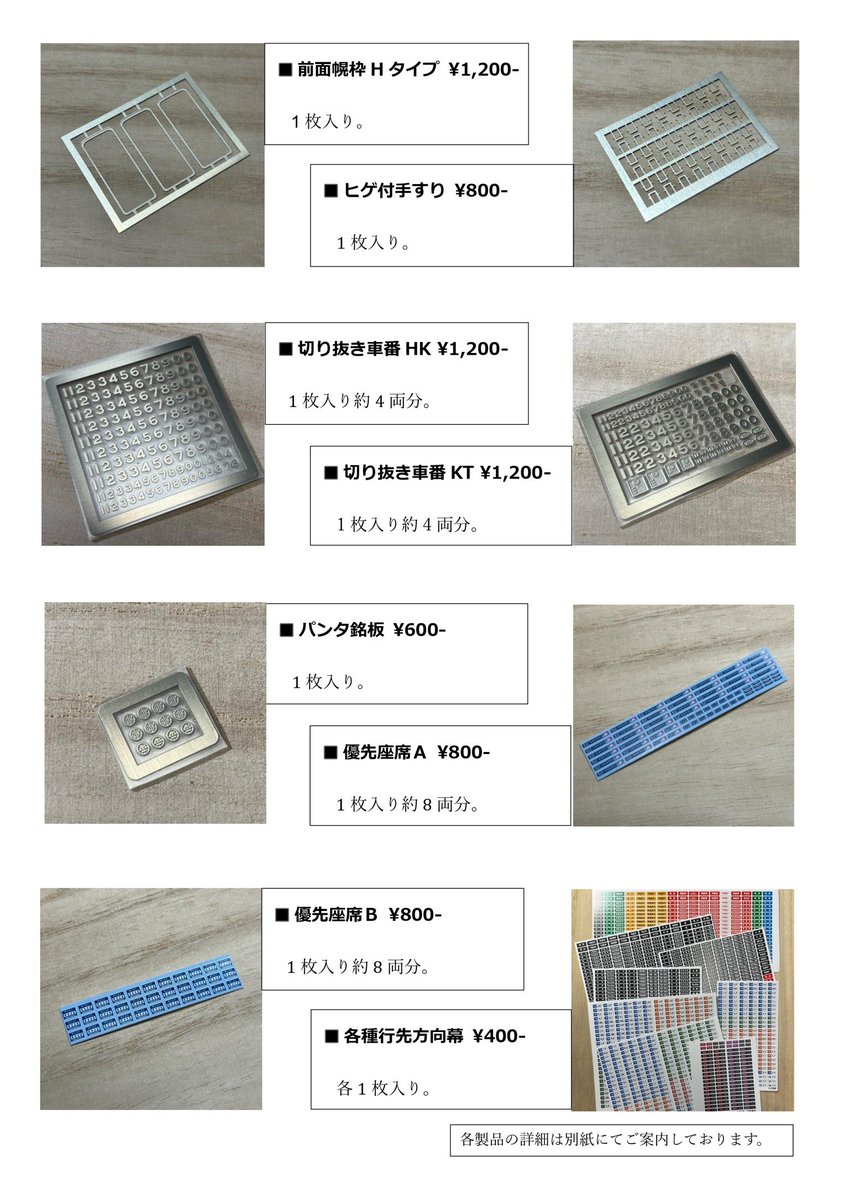 factorail's tweet image. 現在発売中の商品一覧と各商品の詳細をご用意しました。
当社製品の他遊々倶楽部製品も主な商品を掲載しています。

イベント出展時にはこの他にもスポット販売品や遊々倶楽部蔵出し商品をご用意しています。

一覧から順にリプ欄に続きます。