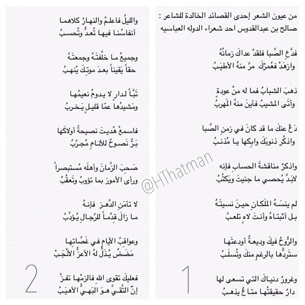 يقال ان صاحب هذه القصيده العظيمه قتىله هارون الرشيد بسبب الرْندقه !!