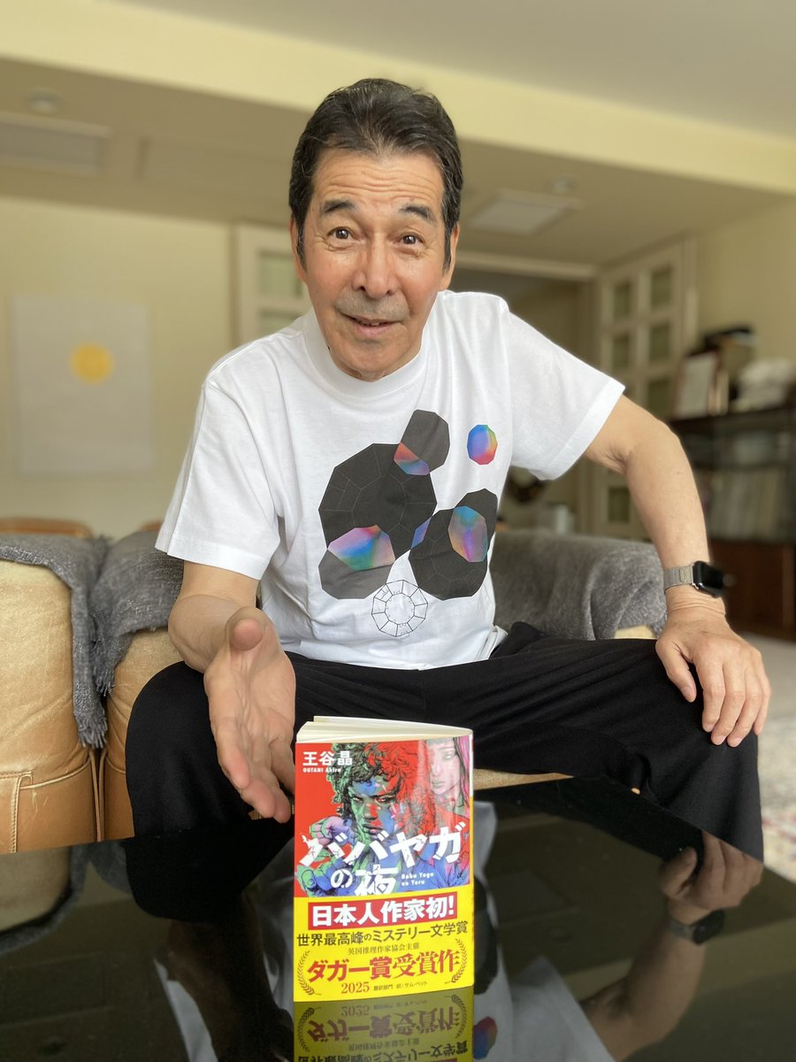 グッモー✌️ダガー賞受賞、王谷 晶さんの『ババヤガの夜』。先日