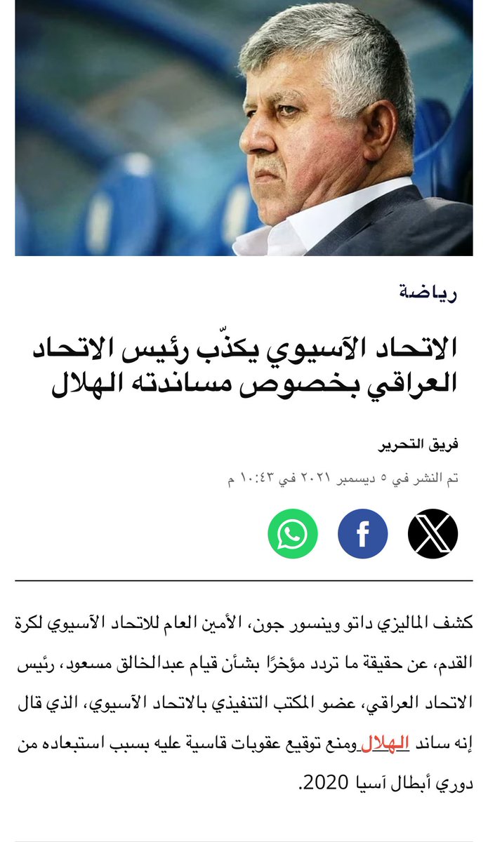 الأمين العام للاتحاد الآسيوي نفا كلامه وهو مسؤول في الاتحاد الآسيوي مسؤول رسمي #الهلال #وصيف_العالم #الهلال_الزعيم_العالمي_الحقيقي