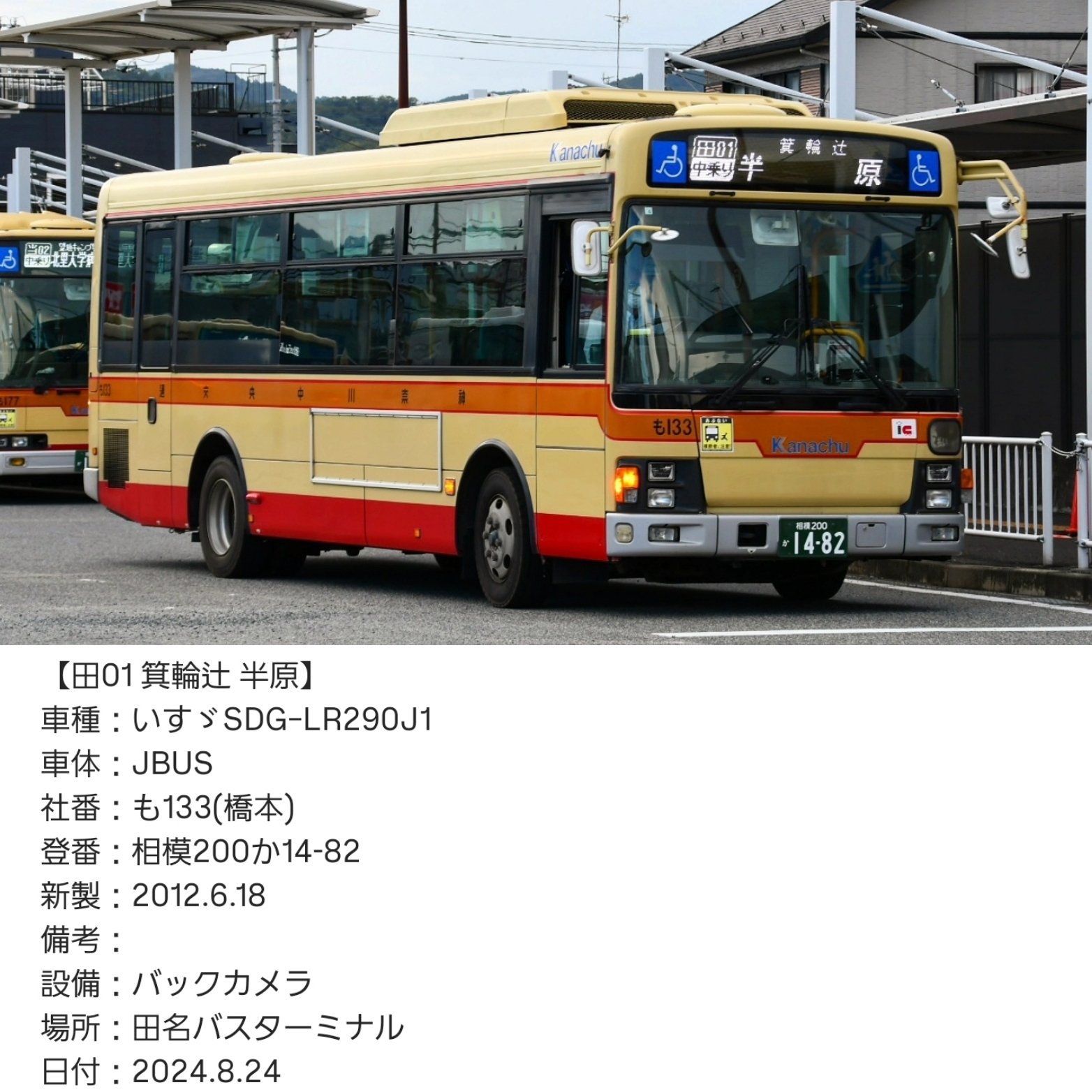 LEOPOLD とかなちゅうバス 🚄かず館長🚄 on X: 
