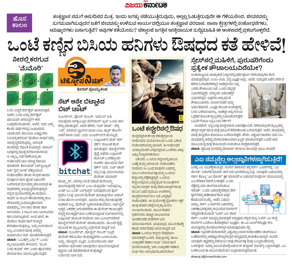 VK Editor (@editor_vk) on Twitter photo ವಿಜಯ ಕರ್ನಾಟಕದ ಪ್ರತಿಶನಿವಾರದ ಸಂಚಿಕೆಯಲ್ಲಿ ಇನ್ಮೇಲೆ ಸರಳ-ಸಮೃದ್ಧ ವಿಜ್ಞಾನ ಬರಹಗಳ ರಸದೌತಣ.
ಹೊಸ #ವಿಕಅಂಕಣ #ಟೆಕ್ಕೋಪನಿಷತ್ <a href="/Vijaykarnataka/">vijaykarnataka</a> <a href="/Sudarshanvk2/">Sudarshan Channangihalli</a> <a href="/kolgarkeerthi/">Keerthi Kolgar</a> <a href="/poyyekanda/">dheeraj Poyyekanda</a> <a href="/HarshaSulya/">Harshavardhan</a> <a href="/RajeevaVK/">Rajeeva C J</a> ವಿಜಯ ಕರ್ನಾಟಕದ ಪ್ರತಿಶನಿವಾರದ ಸಂಚಿಕೆಯಲ್ಲಿ ಇನ್ಮೇಲೆ ಸರಳ-ಸಮೃದ್ಧ ವಿಜ್ಞಾನ ಬರಹಗಳ ರಸದೌತಣ.
ಹೊಸ #ವಿಕಅಂಕಣ #ಟೆಕ್ಕೋಪನಿಷತ್ <a href="/Vijaykarnataka/">vijaykarnataka</a> <a href="/Sudarshanvk2/">Sudarshan Channangihalli</a> <a href="/kolgarkeerthi/">Keerthi Kolgar</a> <a href="/poyyekanda/">dheeraj Poyyekanda</a> <a href="/HarshaSulya/">Harshavardhan</a> <a href="/RajeevaVK/">Rajeeva C J</a>