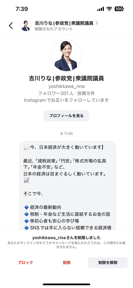 #参政党 のアンチもあらゆる手を使いますね。
すぐに詐欺としてインスタに報告しました。