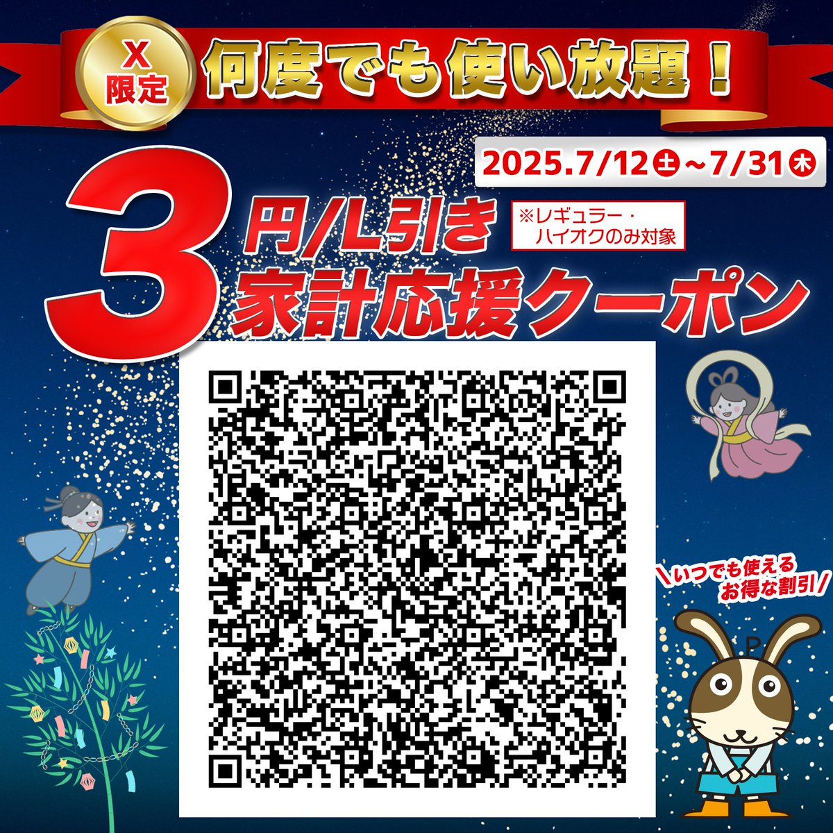 うさっぴページ Usappy Card（うさっぴぃカード）｜宇佐美鉱油