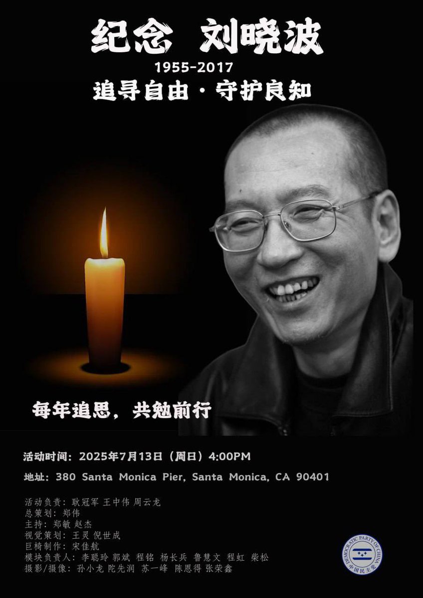 去年的7月13日，刘晓波逝世七周年，我们聚集在圣莫尼卡海滩，用一把空椅、几首诗、一束花、祭奠一位为中国自由死于囚笼的诺贝尔和平奖得主。
今年的7月13日，我们仍将如约站在圣莫尼卡的海滩上，和刘晓波一起面向大海，与对岸的那片土地心灵相通。