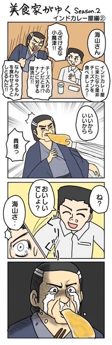 インドカレー屋編2
#4コマ漫画 #4コマ #再掲 