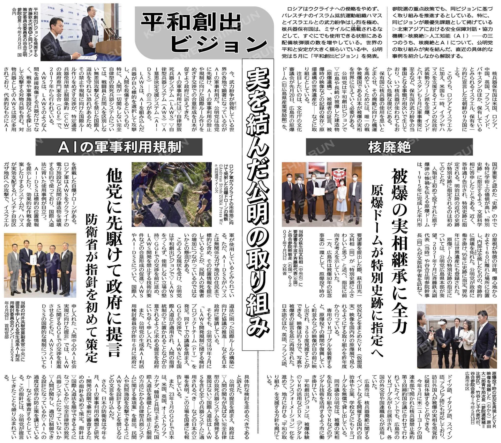 顕正新聞　平成22年 クリスチャン新聞2025.5.4号に寸評が掲載されました。 | 株式