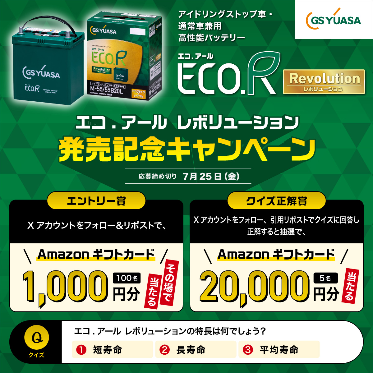 エコ.アール レボリューション発売記念キャンペーン開催🎊

▼応募手順
■エントリー賞
①当アカウントをフォロー＆リポスト
②下記URL から抽選結果を確認！
cam-cloudtools.com/win/?ev=rx6j9f…

■クイズ正解賞 
当アカウントをフォロー＆引用リポストでクイズに回答
→Amazonギフトカードが抽選で当たる！