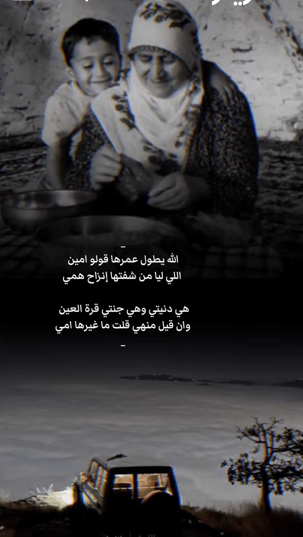 وتضل أمي فوق كل مهمةٍ
حتى شموخي عندها يتذللُ

اللهم أحفظ أمُهاتنا وأمُهات المسلمين