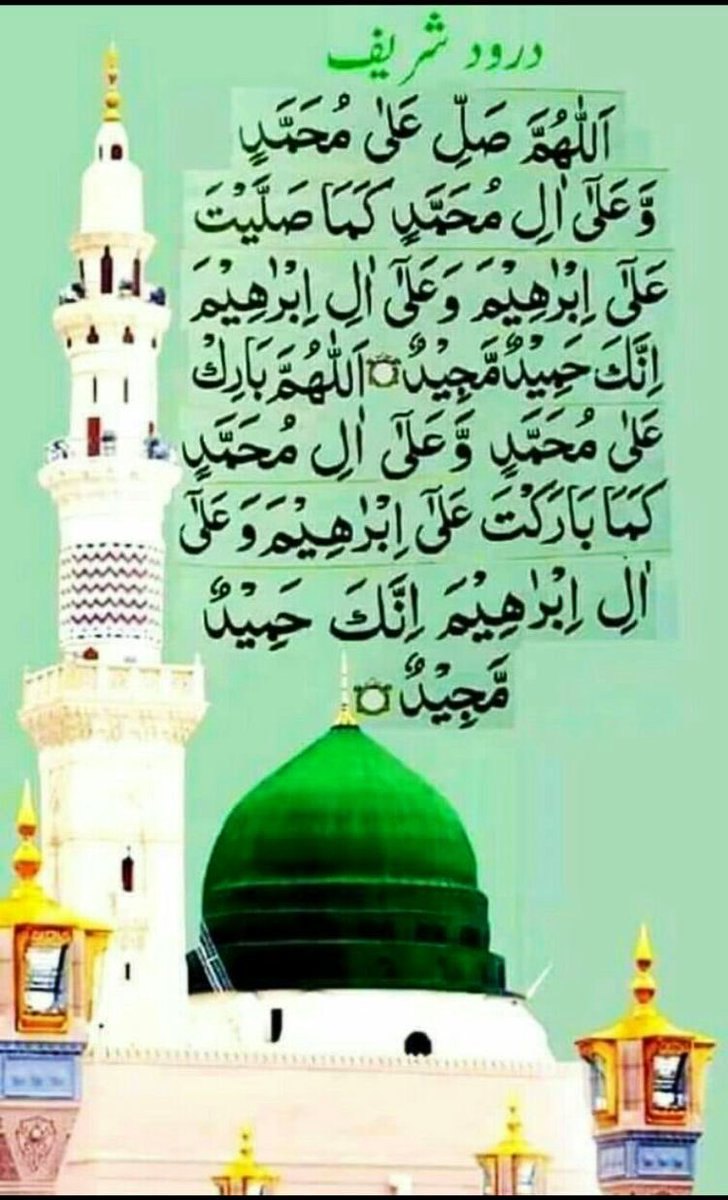 ہمارے آقا ۘمُـحَمَّـدٍﷺ نے فرمایا:💚
جب تم میں سے کسی کو غصہ آئے اور وہ کھڑا ہوا ہو تو چاہیئے کہ بیٹھ جائے، اب اگر اس کا غصہ دور ہو جائے (تو ٹھیک)، ورنہ پھر لیٹ جائے.
اِنُ اللّٰهَ وَ مَلٰٓىٕكَتَهٗ یُصَلُّوْنَ عَلَى النَّبِیِّ ایُّهَا الَّذِیْنَ اٰمَنُوْا صَلُّوْا عَلَیْهِ وَ