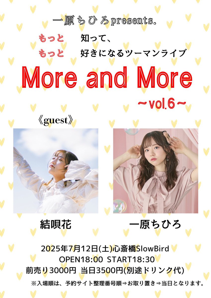 本日のSlowBirdはこちら！

2025年7月12日土曜日
一原ちひろpresents
もっと知って
もっと好きになるツーマンライブ
“More and More”
〜vol.6〜

OPEN 18:00 START 18:30
前売り 3000円 当日3500円(別途D代)

-Live-
一原ちひろ
結唄花

【プレミア配信】2500yen
twitcasting.tv/slowbird0501/s…