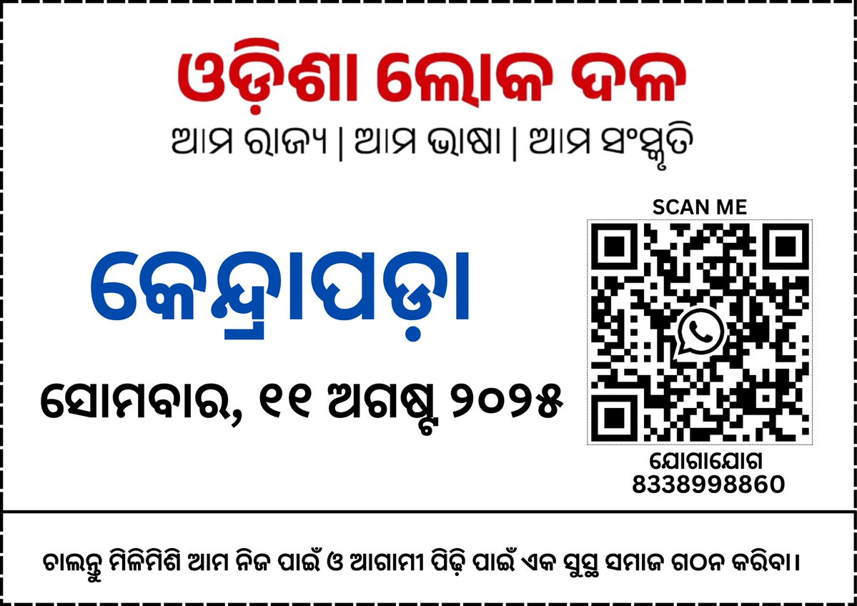 odishalokadala's tweet image. Please join us & let's talk about "Development" only. #ଓଡି଼ଆପାଇଁଓଡ଼ିଶା #ଓଡ଼ିଶାଲୋକଦଳ #OdishaForOdias #Odishapolitics #Kendrapara