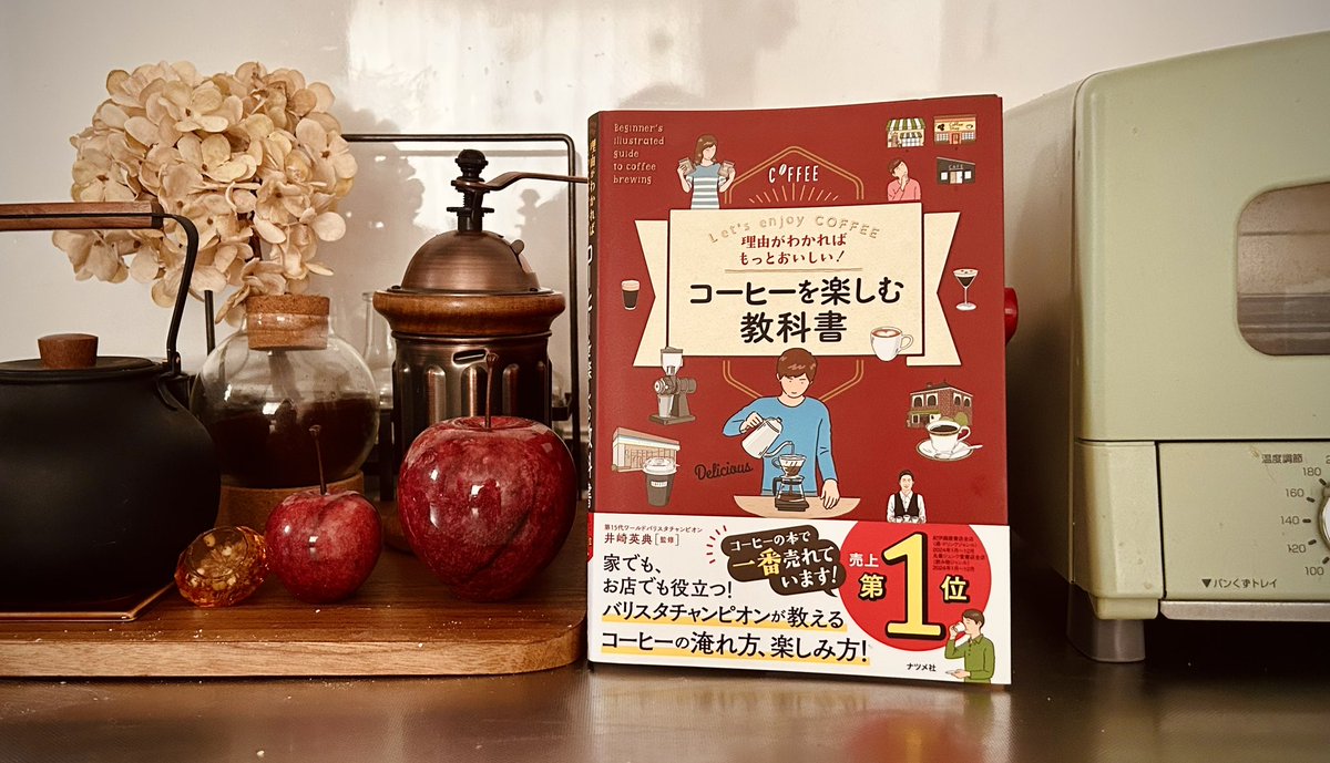 unini108's tweet image. #読書
今日はこれを読む。
題材としてカフェをいっぱい描くのに珈琲に詳しくないから、ちょっと深掘りする🐕