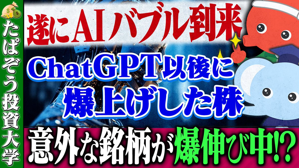 AI関連のETF,投資信託、個別株を網羅的にまとめました。  取り上げる銘柄はリスクリターンが大きいですが、これからも何らかのイノベーションの中核であり続けるでしょう。  https://t.co/WoI4C31Ihl