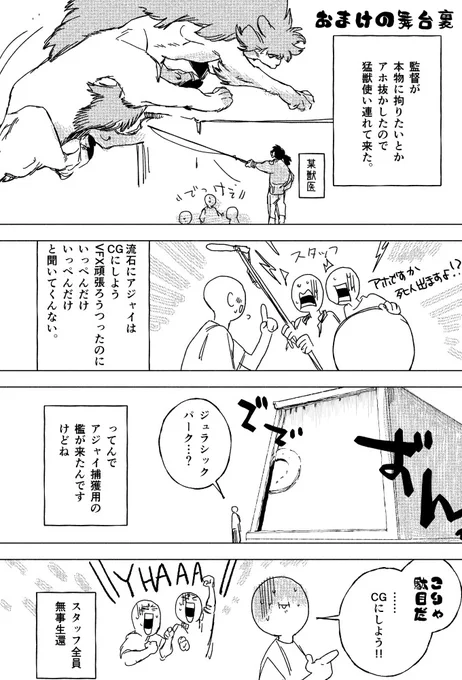 撮影の裏側()#神話の獣 