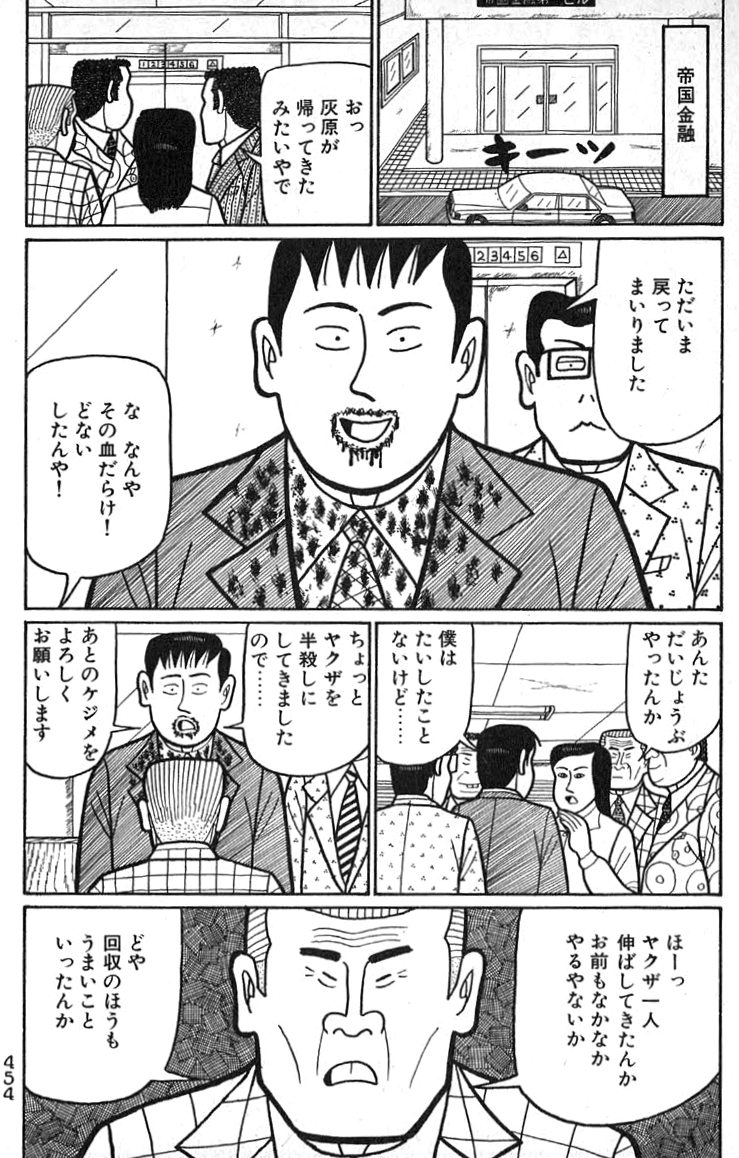 でも漫画でも劇的な場面なのに演出があまりない作品もある。

ナニワ金融道のこのシーンとかも相当に劇的なシーンなのに普段のトーンとあまり変わらない描き方されてるのがかえって怖い。

「ちょっとヤクザを半殺しにしてきましたので…」ってその顔でいうセリフじゃねーだろ。