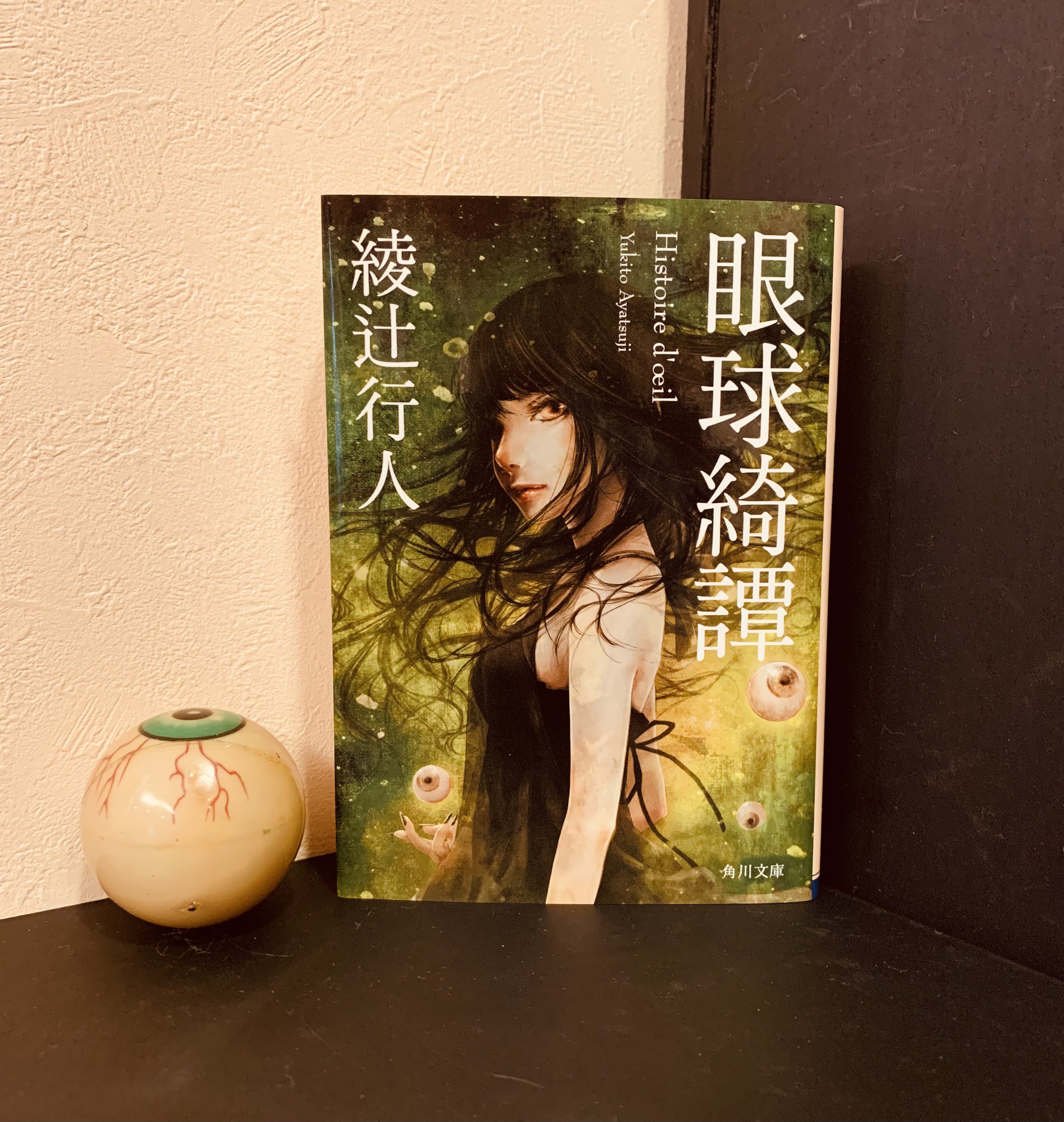 最高の 綾辻行人 (@ayatsujiyukito) X / 文学・小説