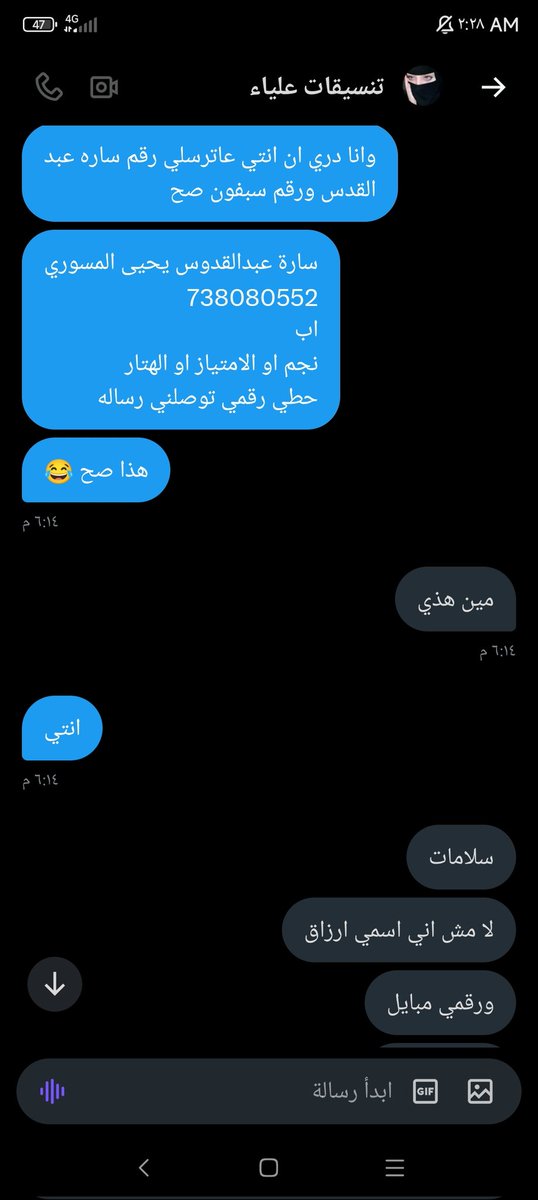 هوذا حساب وحد كذب يا شباب