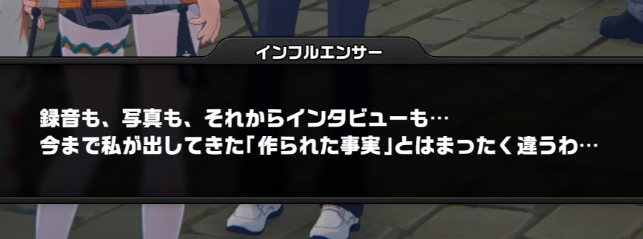 このゲーム、ちょくちょく“大いなる力の影響を受けた情報統制”系のネタ入れてくるんですよね
#绝区零
