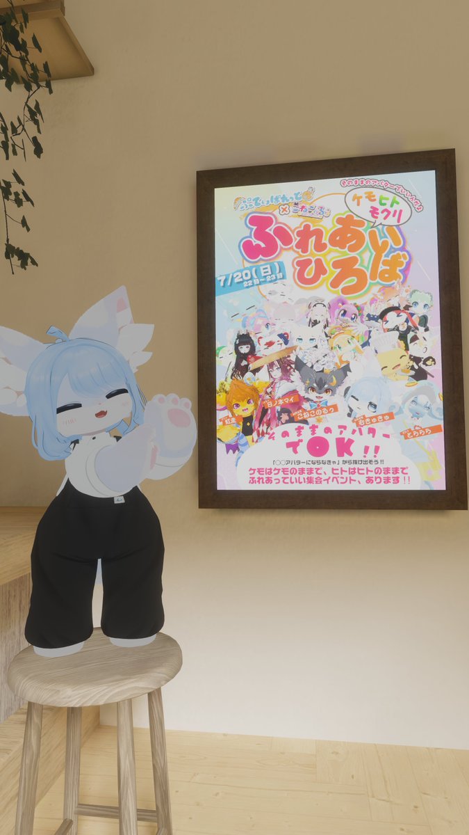 あついあつい夏がやってきましたね！🐾
みんなでもりあがりましょ✨️✨️
#Vketはじまったな #Vket #VRCぷてぃぱれっと