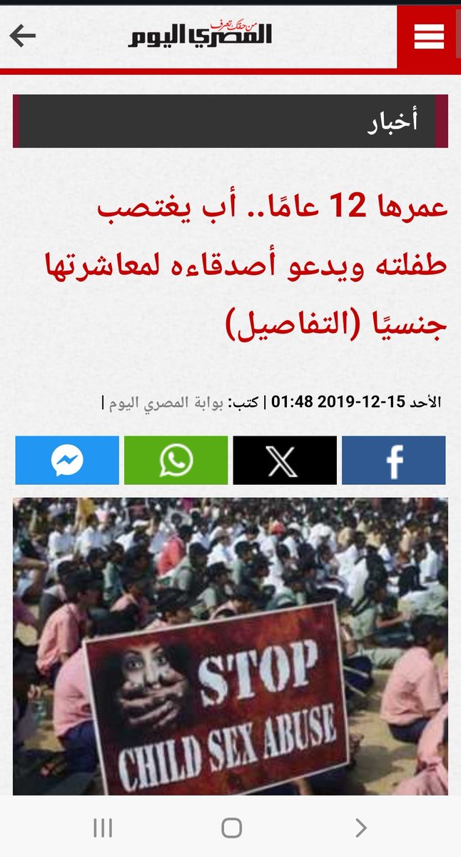 عمرها 12 سنة  أب يغتصب ابنته ويدعوا اصدقاؤه لمعاشرتها في القاهرة.  #خبر_فوری  #صباح_الخيرᅠ