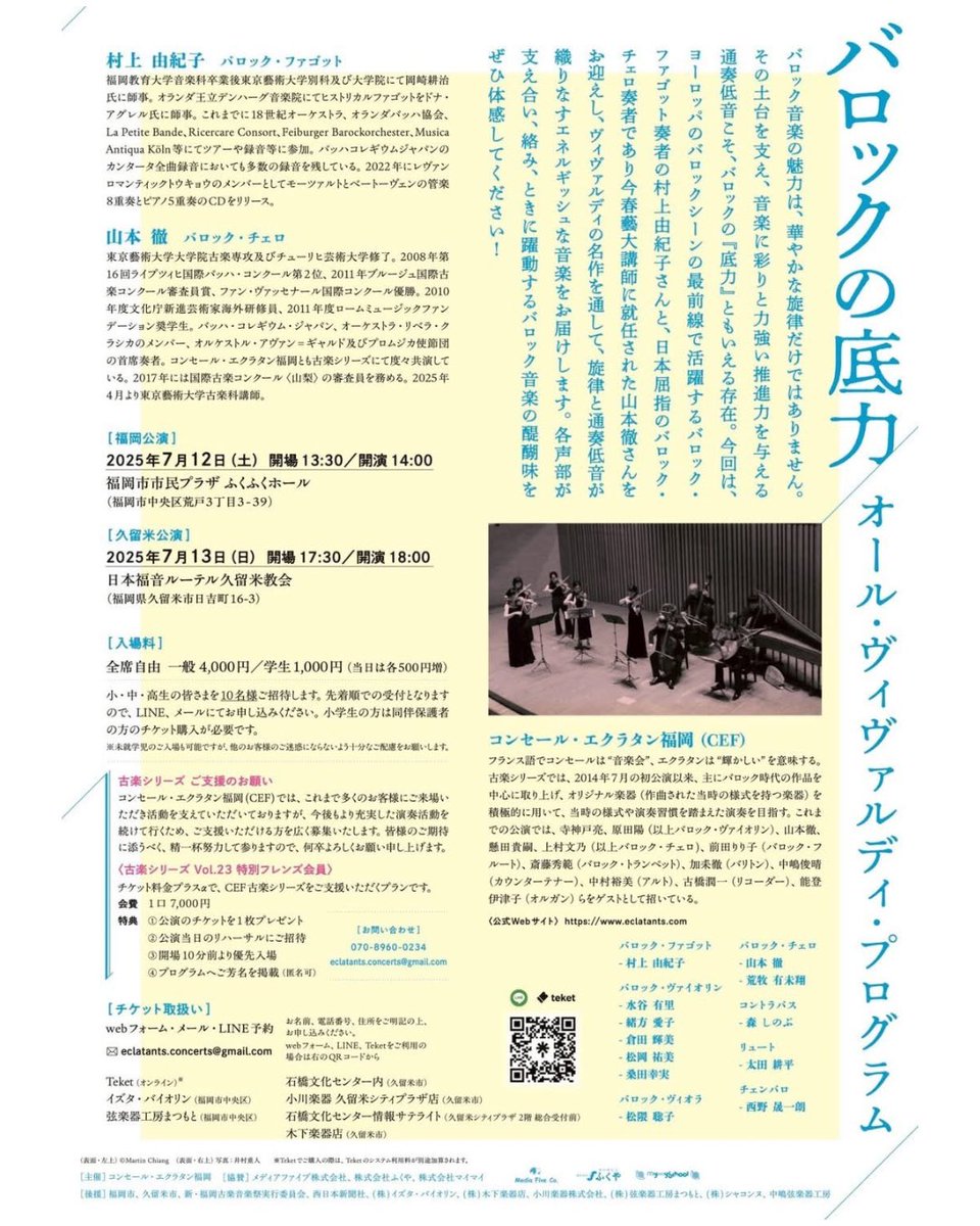 ＼福岡公演 当日❗️／
【当日券の販売ございます】
🎻古楽シリーズ Vol.23 「バロックの底力」@ふくふくホール

昨日はリハーサル３日目！
とても良い音楽作りが進んでいます！

バスセクションでは通奏低音の数字を活かしたニュアンスを追求し、アンサンブル全体にハーモニーの響きが浸透しています。
