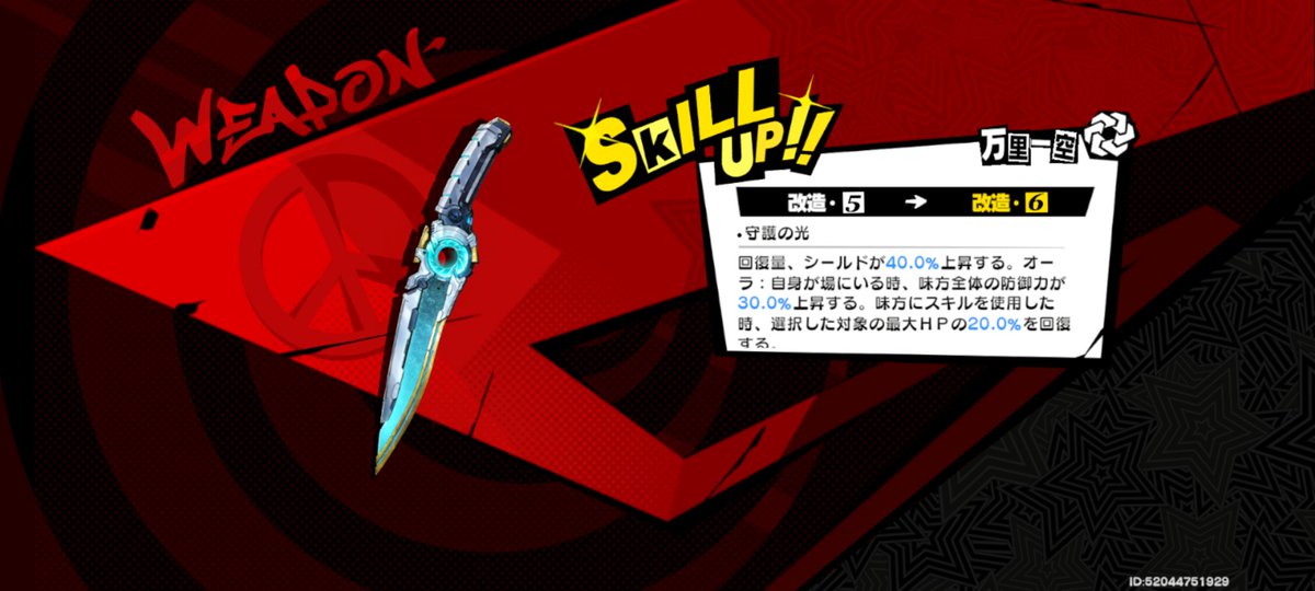 vaultAki's tweet image. ベルベットルームの試練
トライアル17をギリギリクリア
報酬で万里一空を完凸に
#P5X