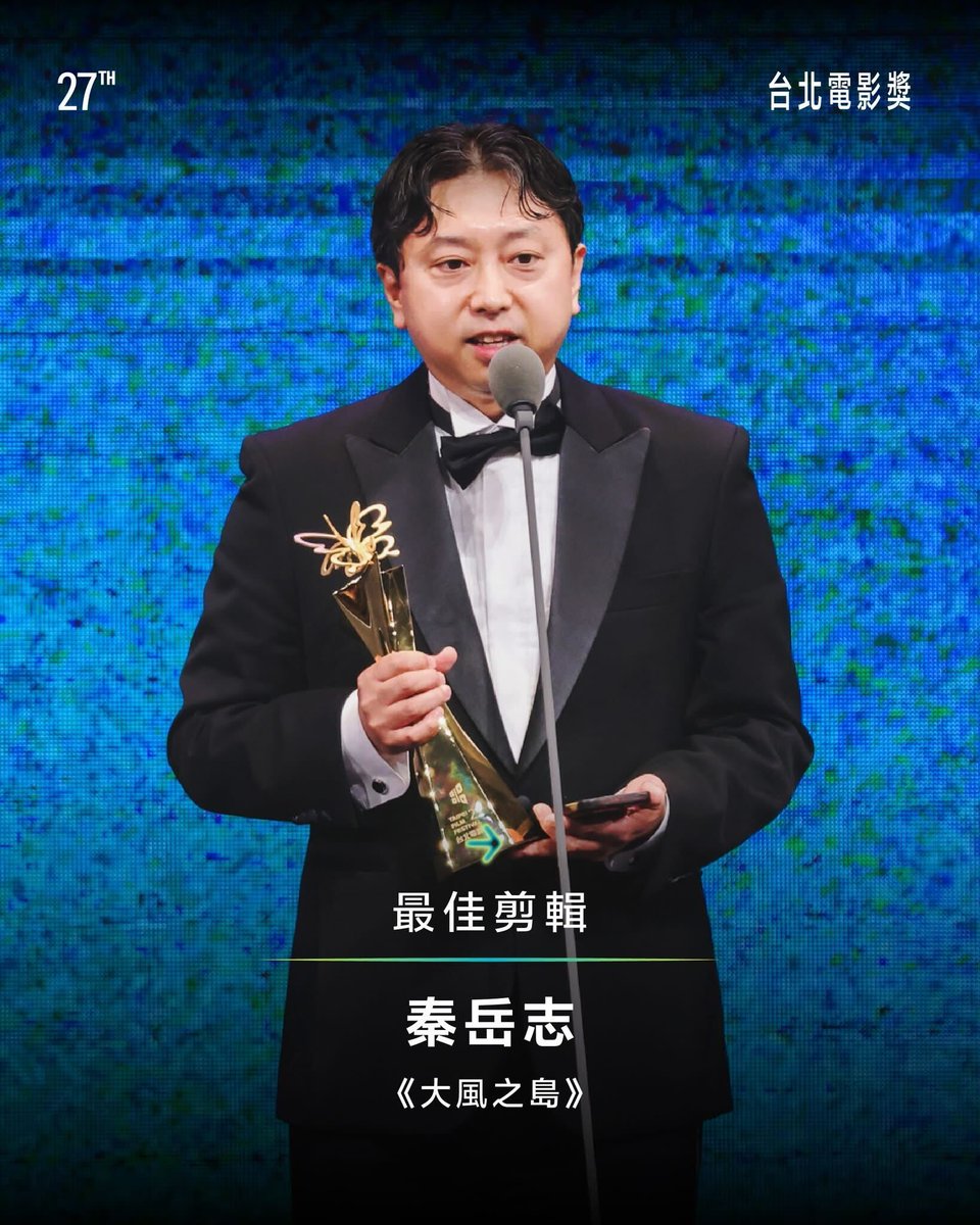 kua_eigagakka's tweet image. 【速報!】秦岳志先生『第27回台北映画祭」で最優秀編集賞+グランプリ受賞! 映画『大風之島』来年日本でも劇場公開へ | 映画学科 | KUA BLOG kyoto-art.ac.jp/production/?p=… #