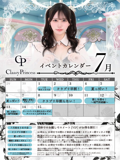 Classy Princessのツイート