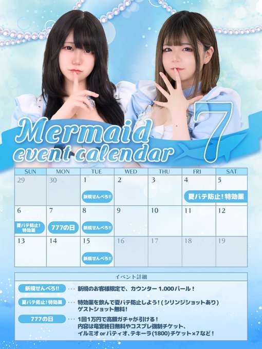 マーメイド　秋葉原コンカフェのツイート