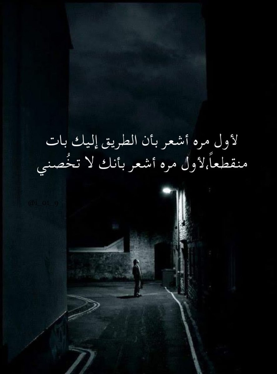 لأول مرة اشعر بأنك لا تخصني..