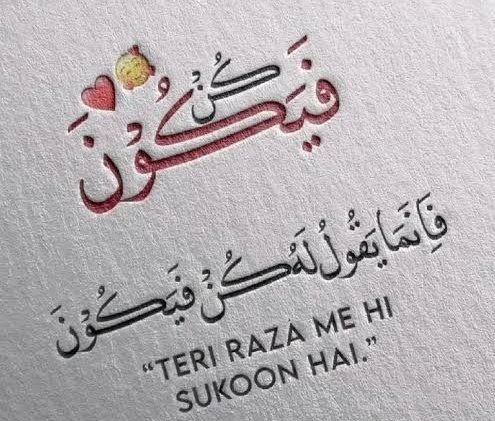 وہ ﷻ جب ارادہ باندھ لیتا ہے تو نا مُمکِن کی ساری گرہیں اپنے آپ کھل جاتی ہیں ، بےشک میرے ربّ کے لئے کچھ بھی ناممکن نہیں وہ "کن" کہتا ہے اور ہو جاتا ہے ۔۔!!
بیشک میرا رب  ہر شے پر قادر ہے 
#صباح_آلخيــــر
